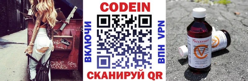 Кодеин Purple Drank Воскресенск